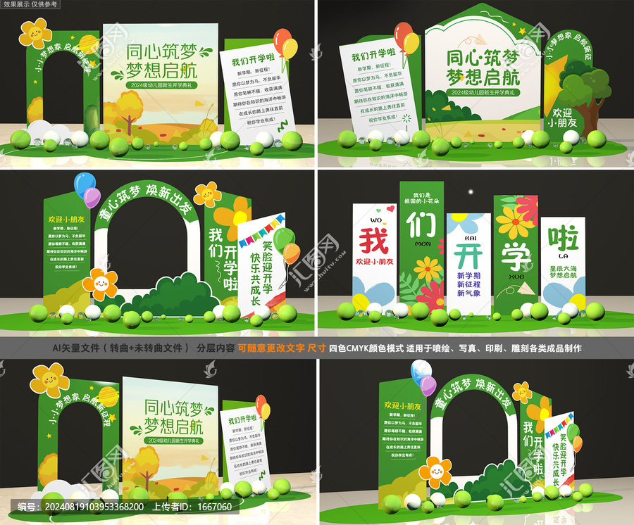 全套開學(xué)美陳