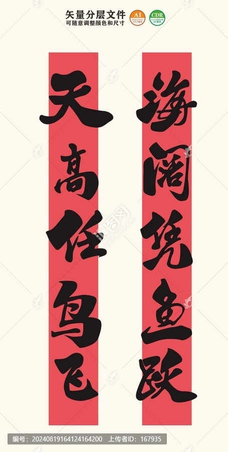 海闊憑魚躍
