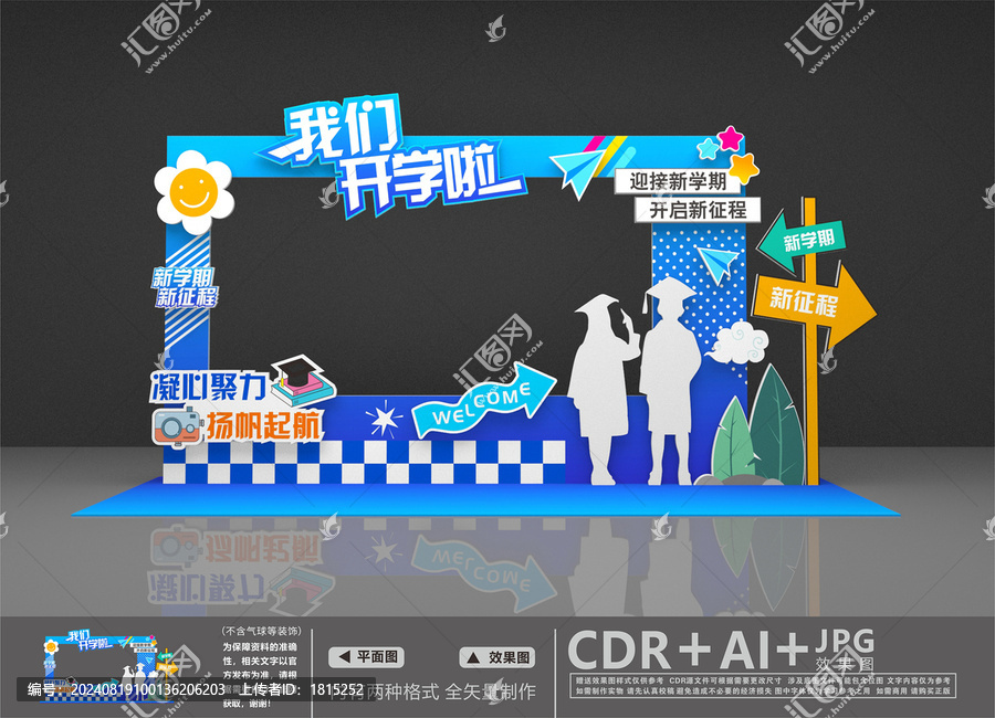 開學(xué)拍照框
