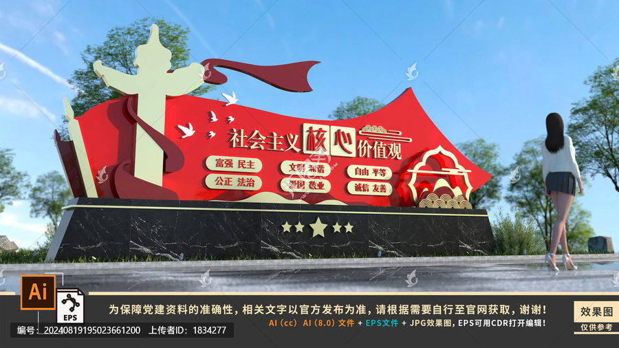 社會(huì)主義核心價(jià)值觀