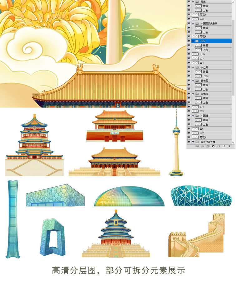 國(guó)潮北京城市地標(biāo)建筑插畫(huà)