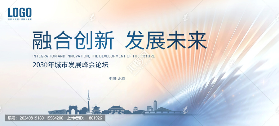 北京城市論壇主視覺(jué)