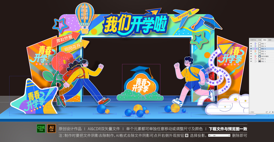 大學(xué)開學(xué)拱門