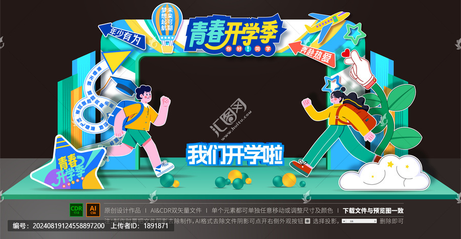 大學(xué)開學(xué)拱門