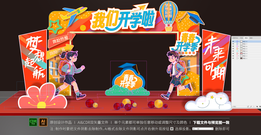 開學拱門