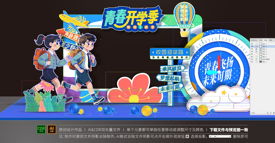 開學(xué)拍照框