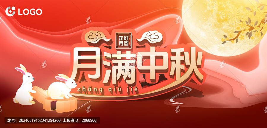 月滿中秋中秋節(jié)海報(bào)