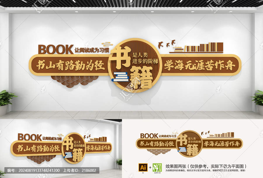 圖書館文化墻