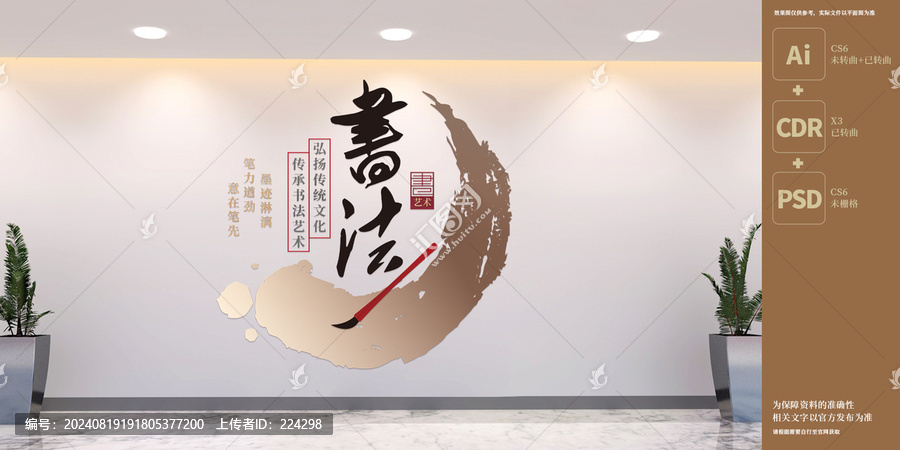 書法教室文化墻