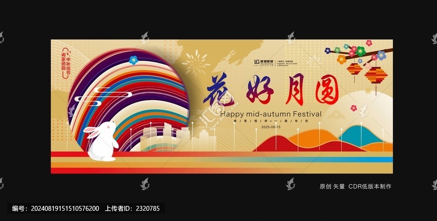 中秋節(jié)展板