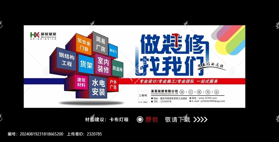 裝修公司海報