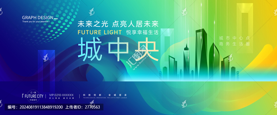 商業(yè)城市會(huì)議背景