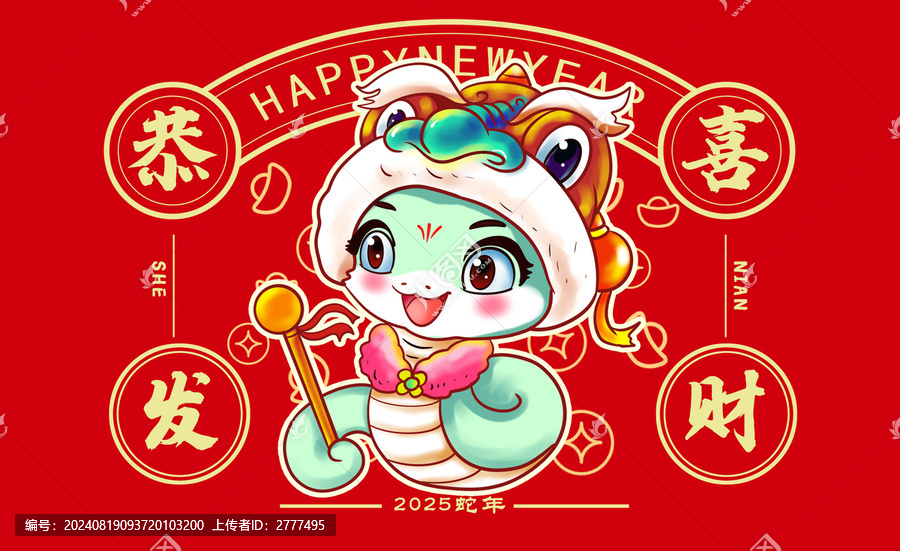 卡通可愛蛇年插畫