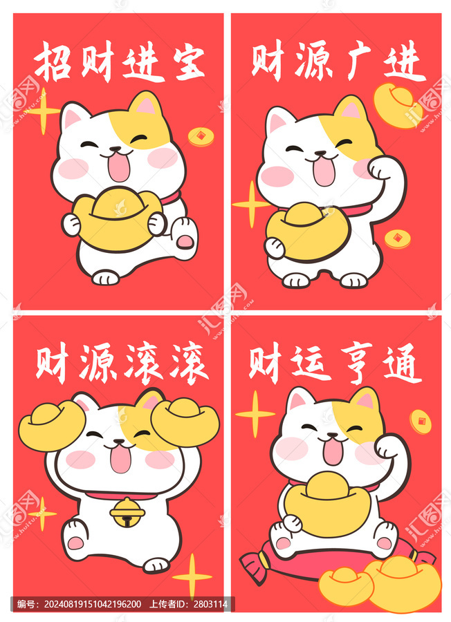 原創(chuàng)卡通招財(cái)貓金運(yùn)