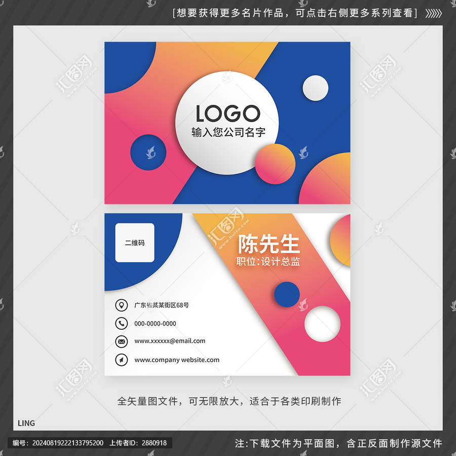抽象彩色名片