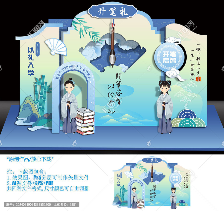 開筆禮
