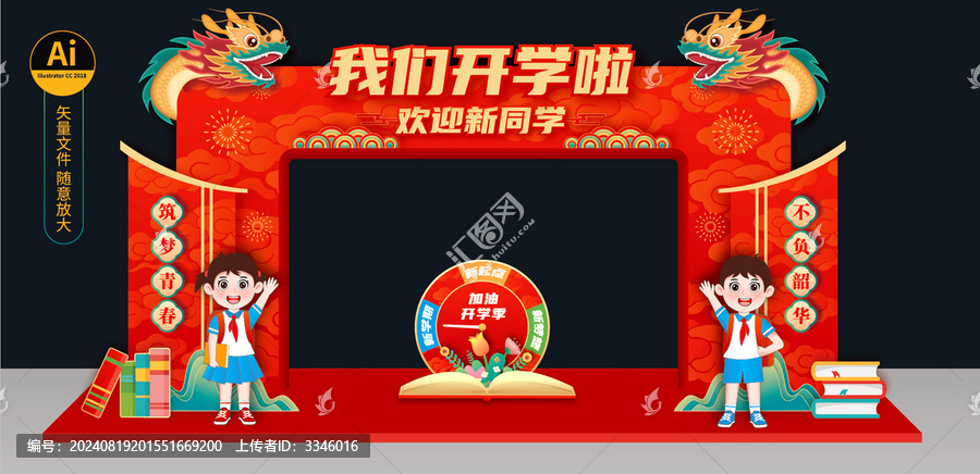 開學(xué)季拱門