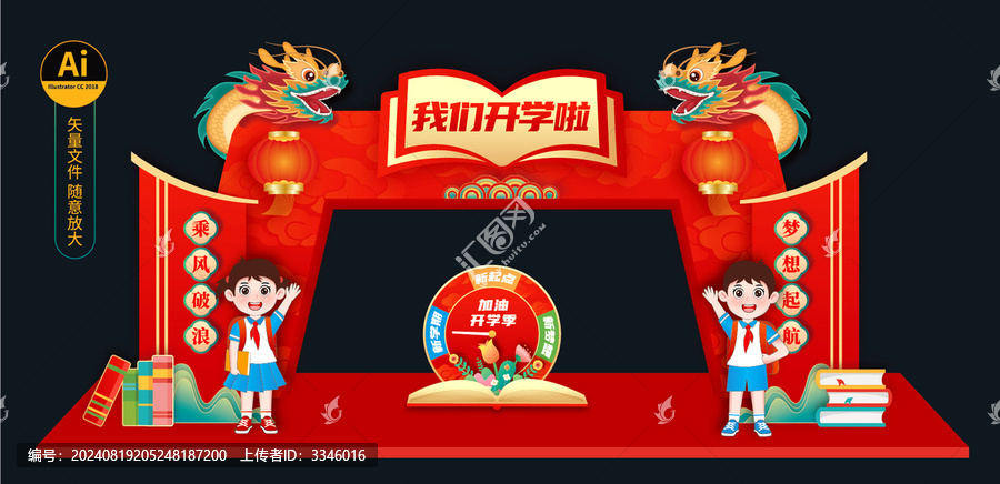 開(kāi)學(xué)拱門(mén)