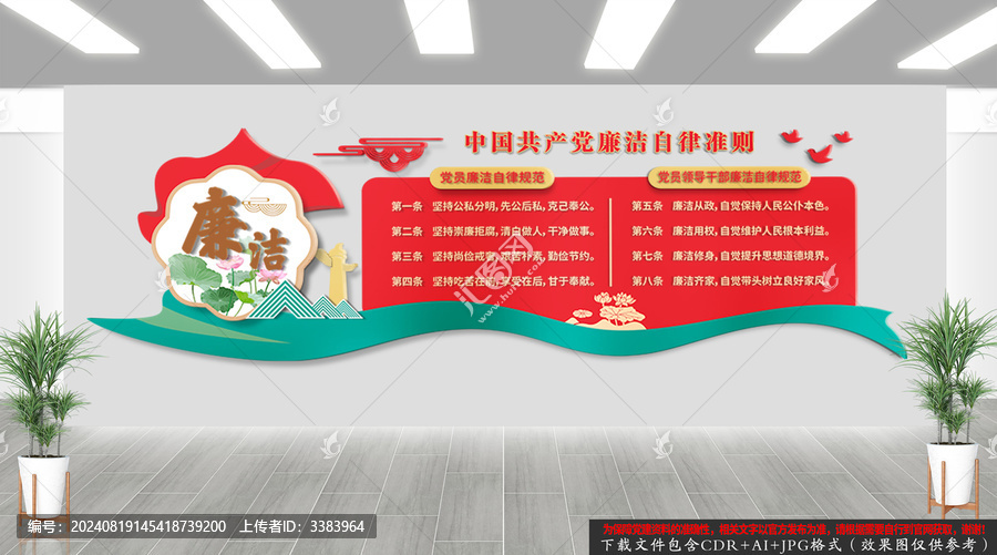 廉潔自律準(zhǔn)則文化墻