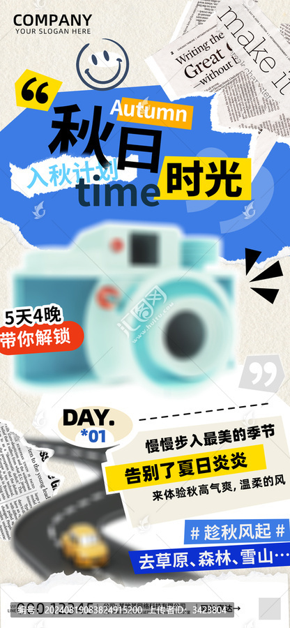 秋日時(shí)光城市旅游計(jì)劃海報(bào)