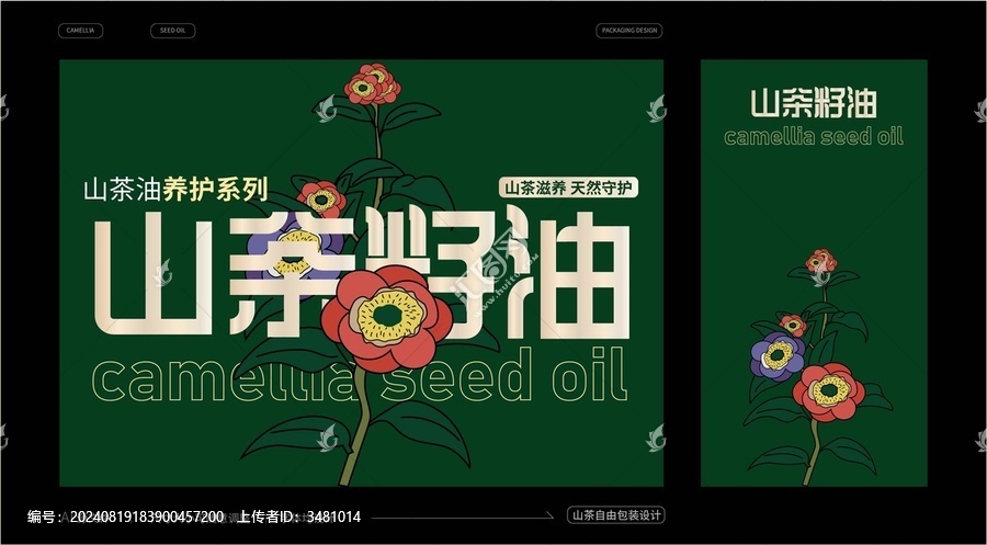 山茶花精油