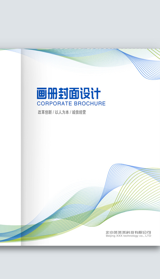 藍(lán)綠線條科技感圖冊(cè)畫冊(cè)封面設(shè)計(jì)