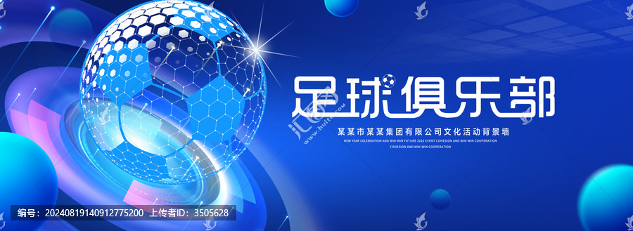 足球俱樂部