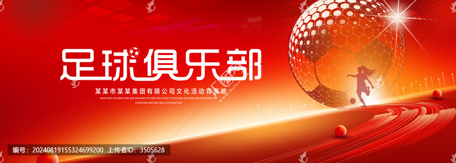 足球俱樂部