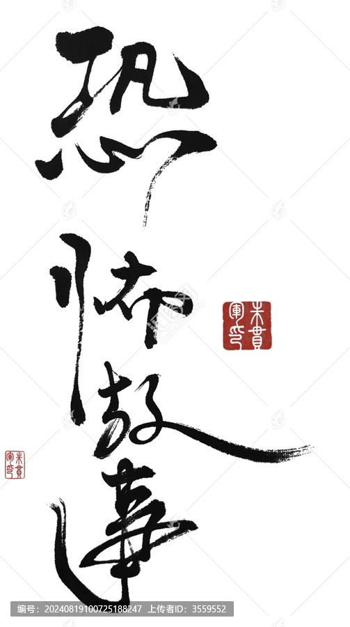 恐怖故事