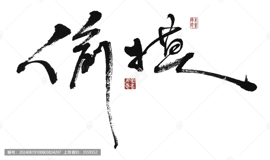 偷摸