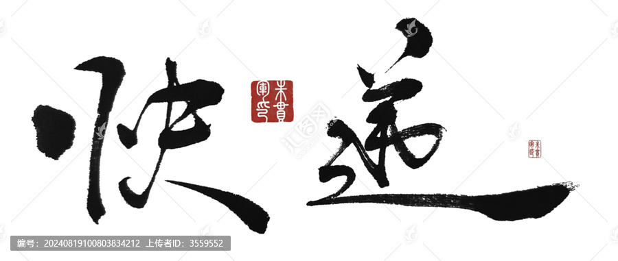 快遞