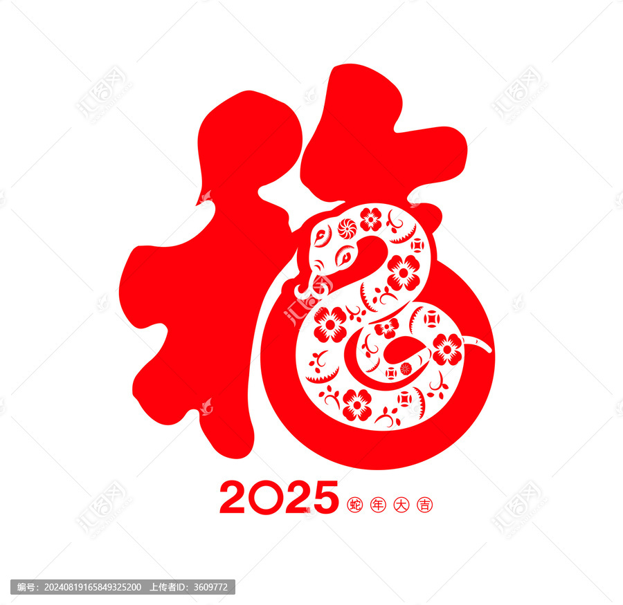 2025蛇年