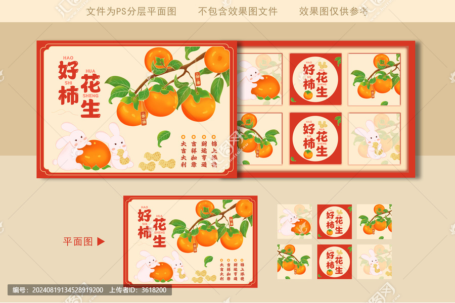 好柿花生月餅禮盒插畫設(shè)計(jì)
