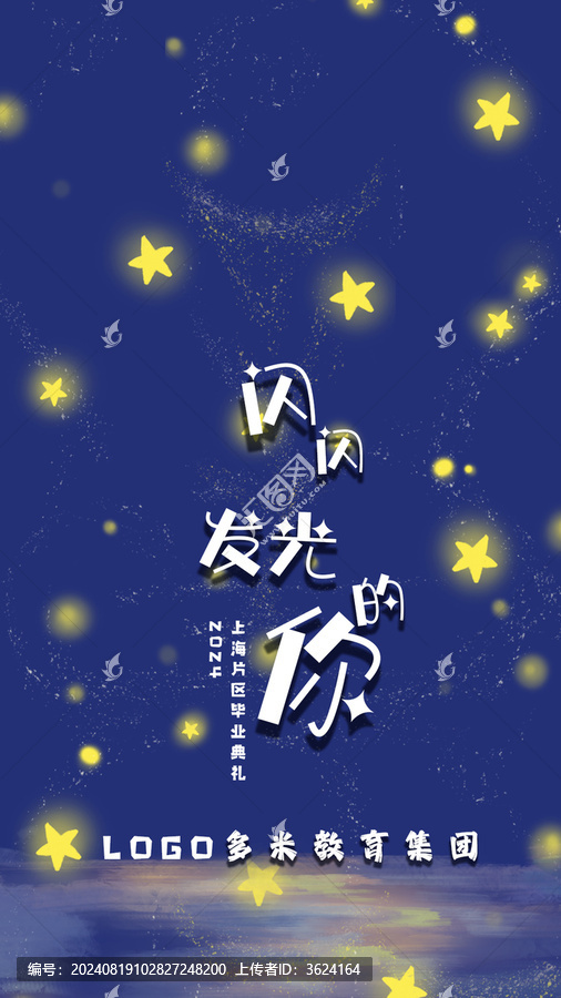 星空豎屏動圖背景