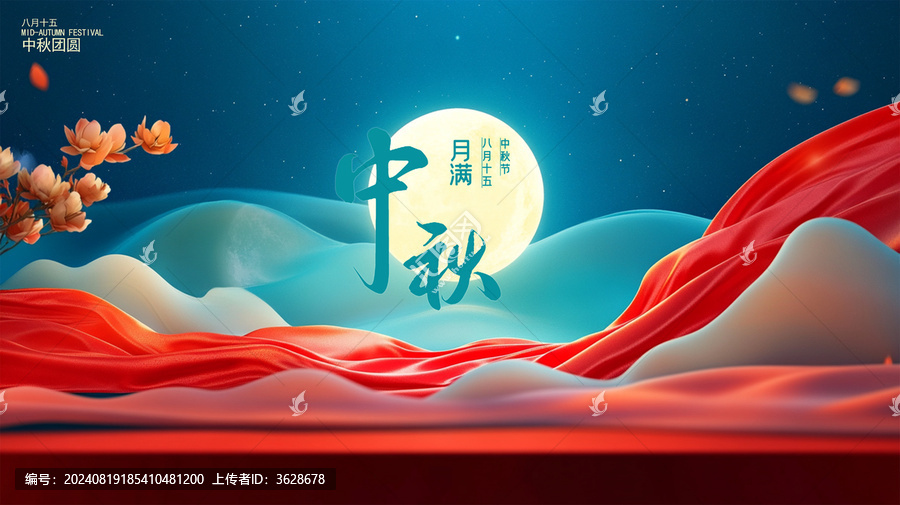中秋節(jié)