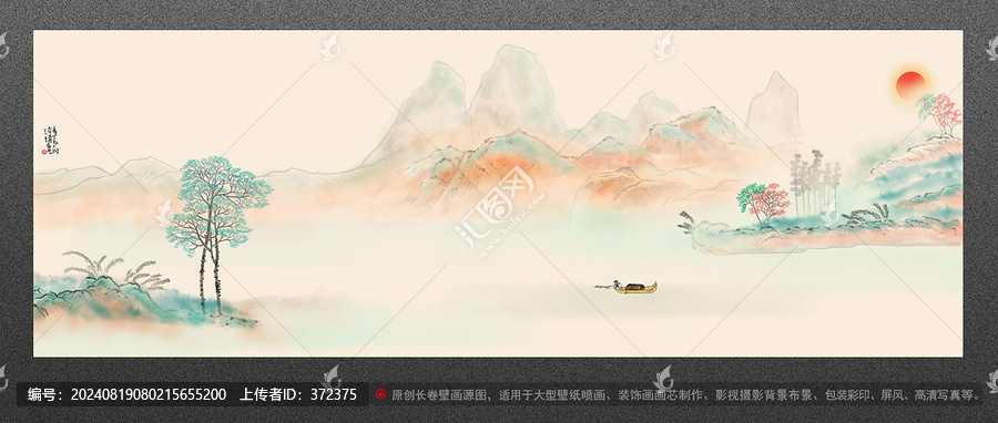 山水