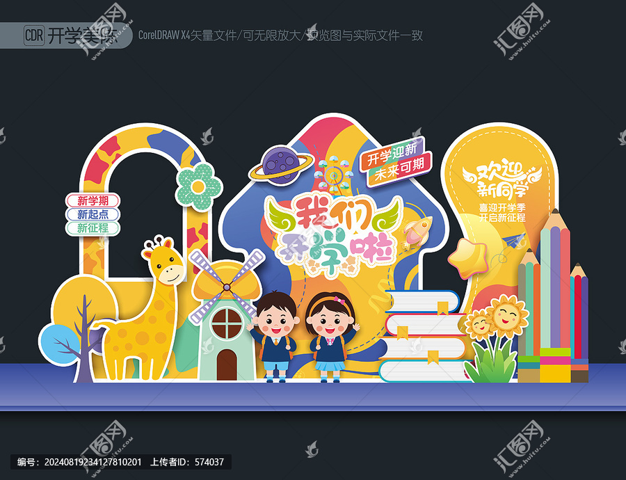 幼兒園開學(xué)美陳