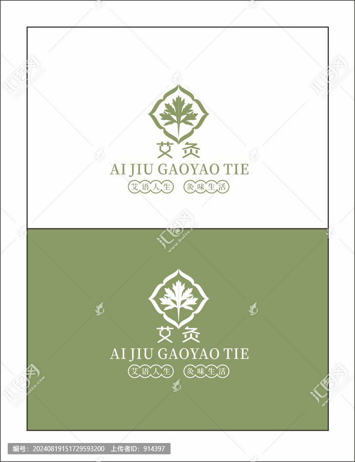 艾灸膏藥LOGO