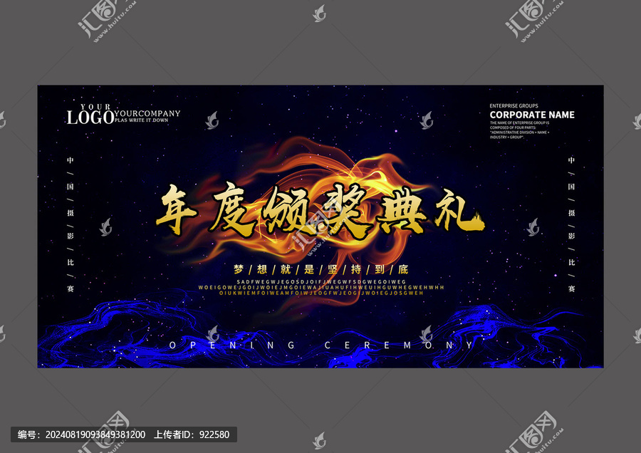 頒獎典禮設(shè)計海報