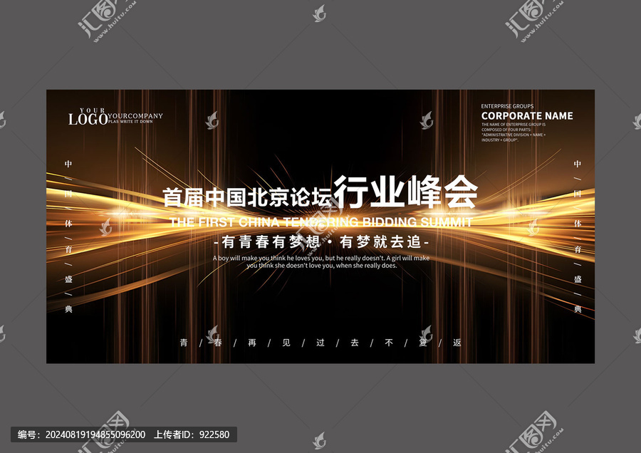 高峰論壇設(shè)計(jì)海報(bào)