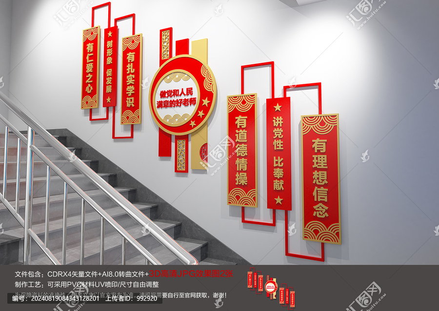 校園黨建樓梯文化墻