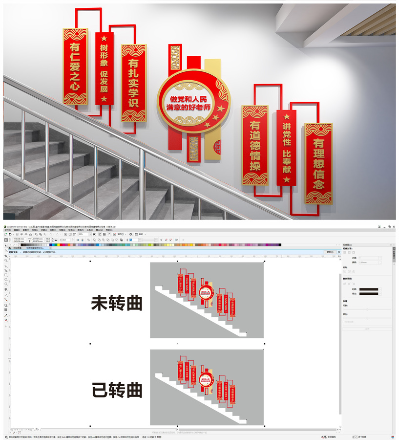 校園黨建樓梯文化墻