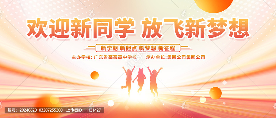 開學典禮