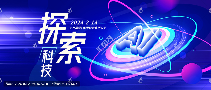 AI智能科技大會