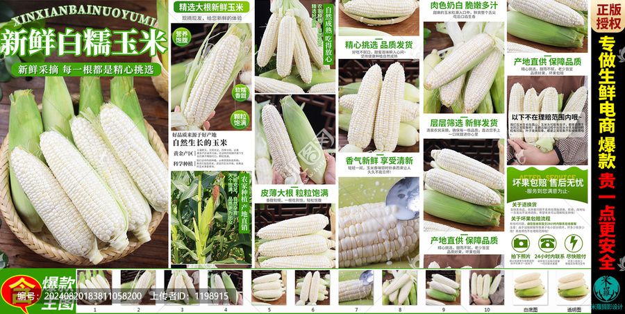 白糯玉米詳情頁(yè)