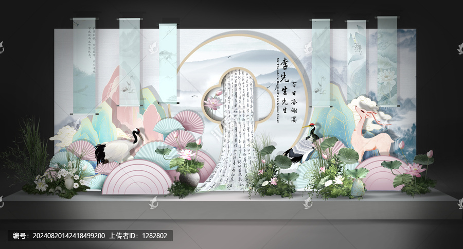 新中式婚禮生日宴舞臺區(qū)