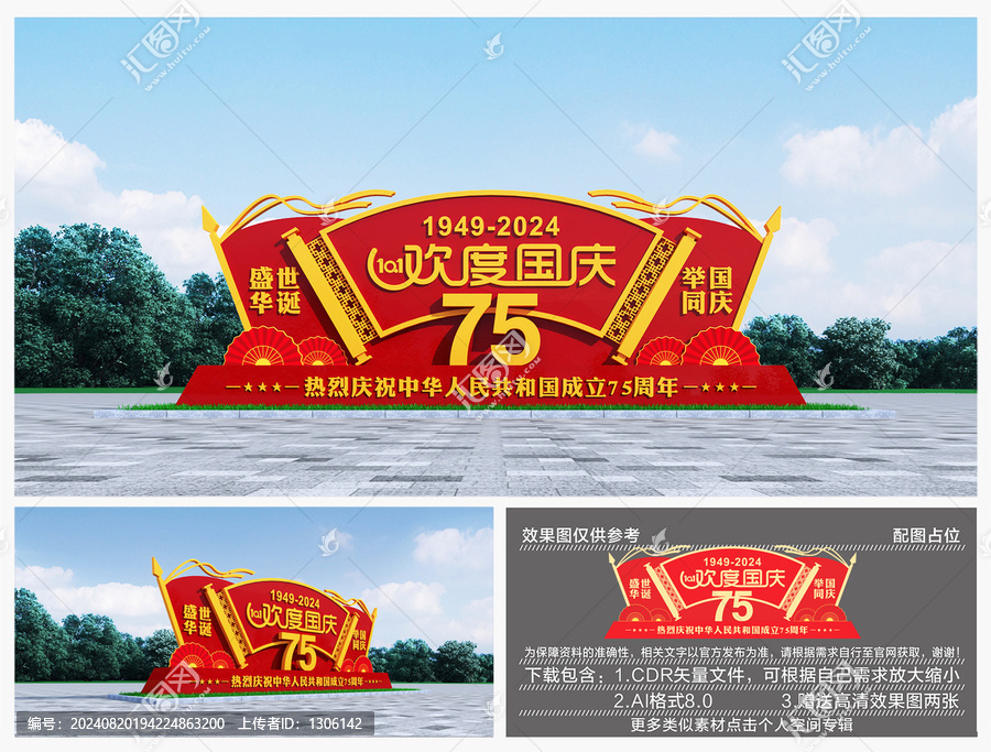 國慶雕塑