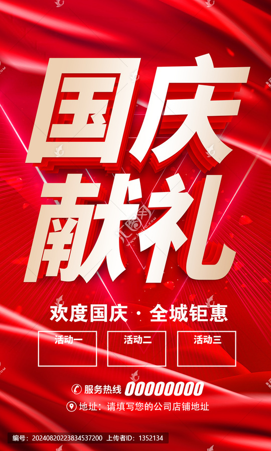 國慶促銷