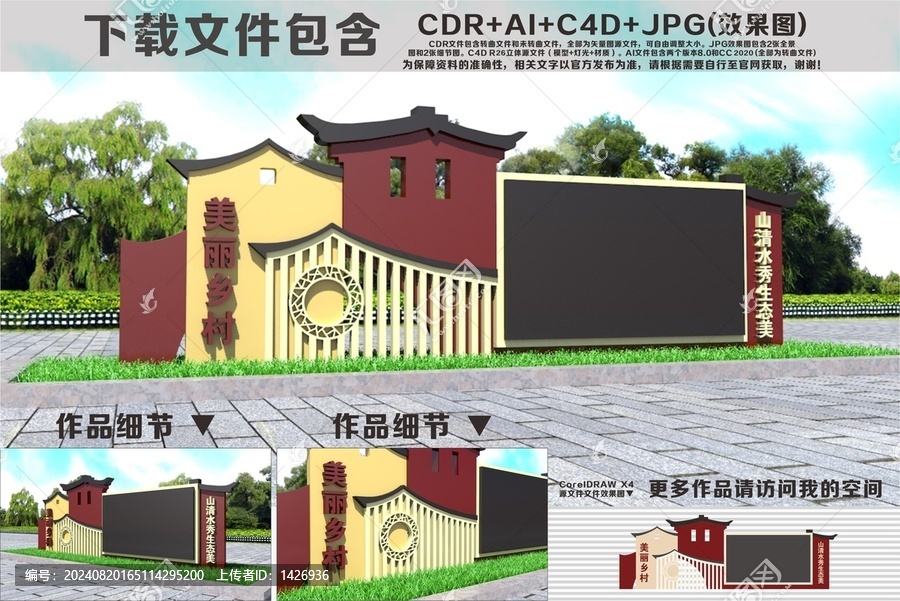 美麗鄉(xiāng)村戶外顯示屏