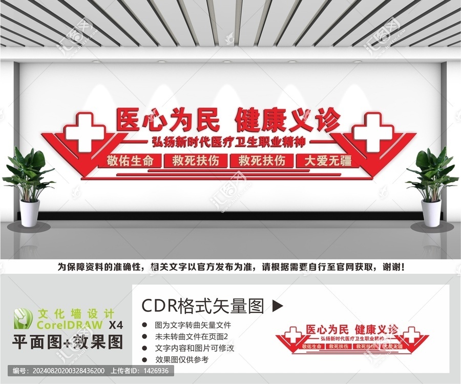 醫(yī)療衛(wèi)生職業(yè)精神